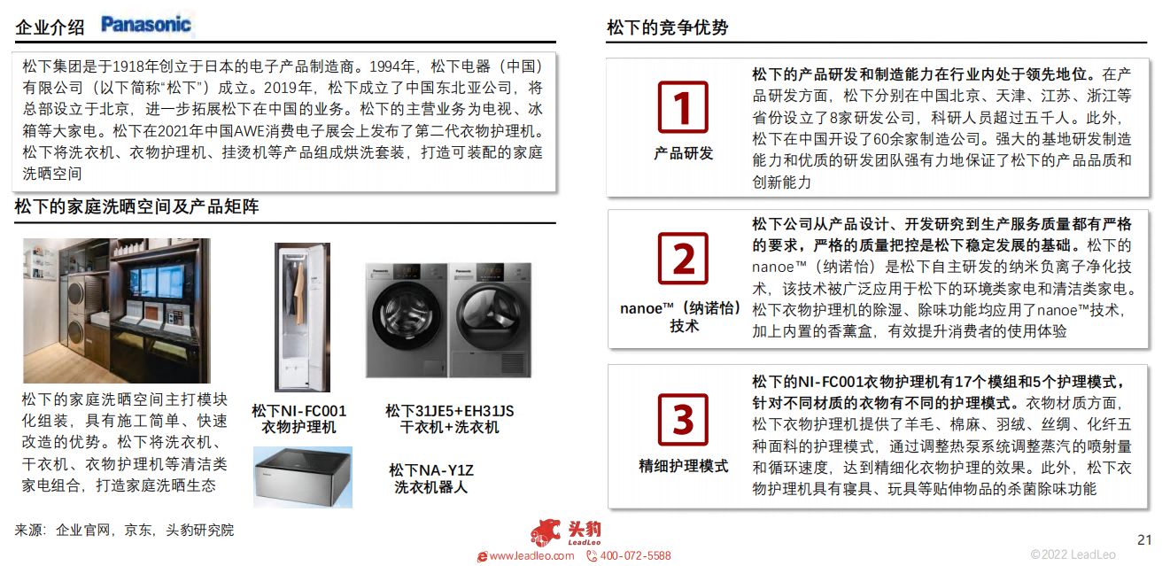 2022年智能家居系列：中国衣物护理机行业展望