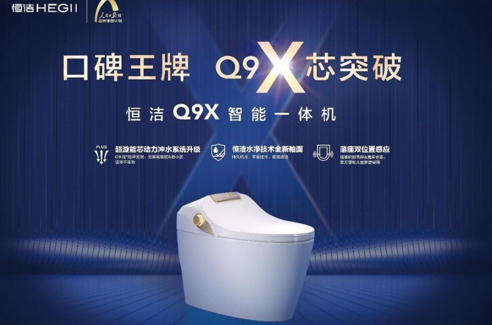 性能再升级，恒洁Q9X智能马桶引领智能卫浴“芯”生活