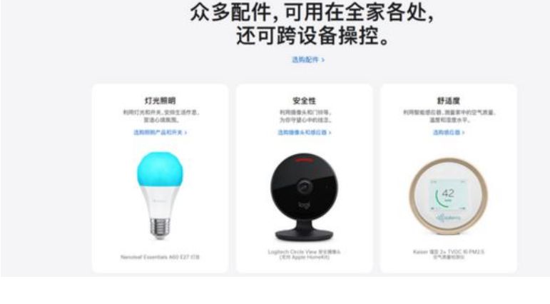 苹果中国官网正式上线智能家居板块Apple Home