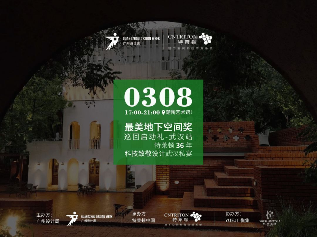 红棉奖2023最美地下空间设计奖全国巡回宣导正式启动，首站武汉 