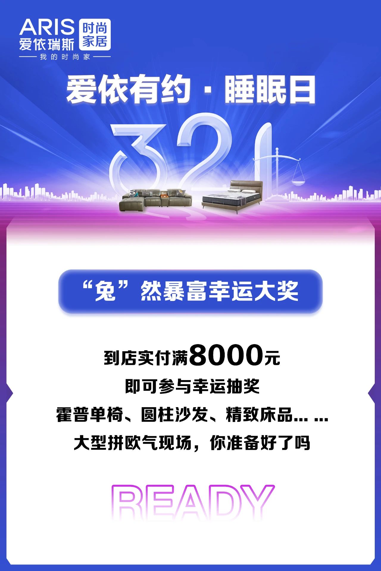 爱依瑞斯315优惠来了！沙发/软床/床垫，好价不等人！