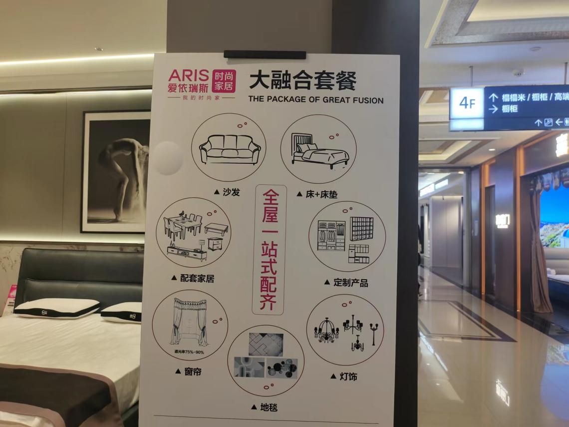 爱依瑞斯家具，满足一站式选购需求