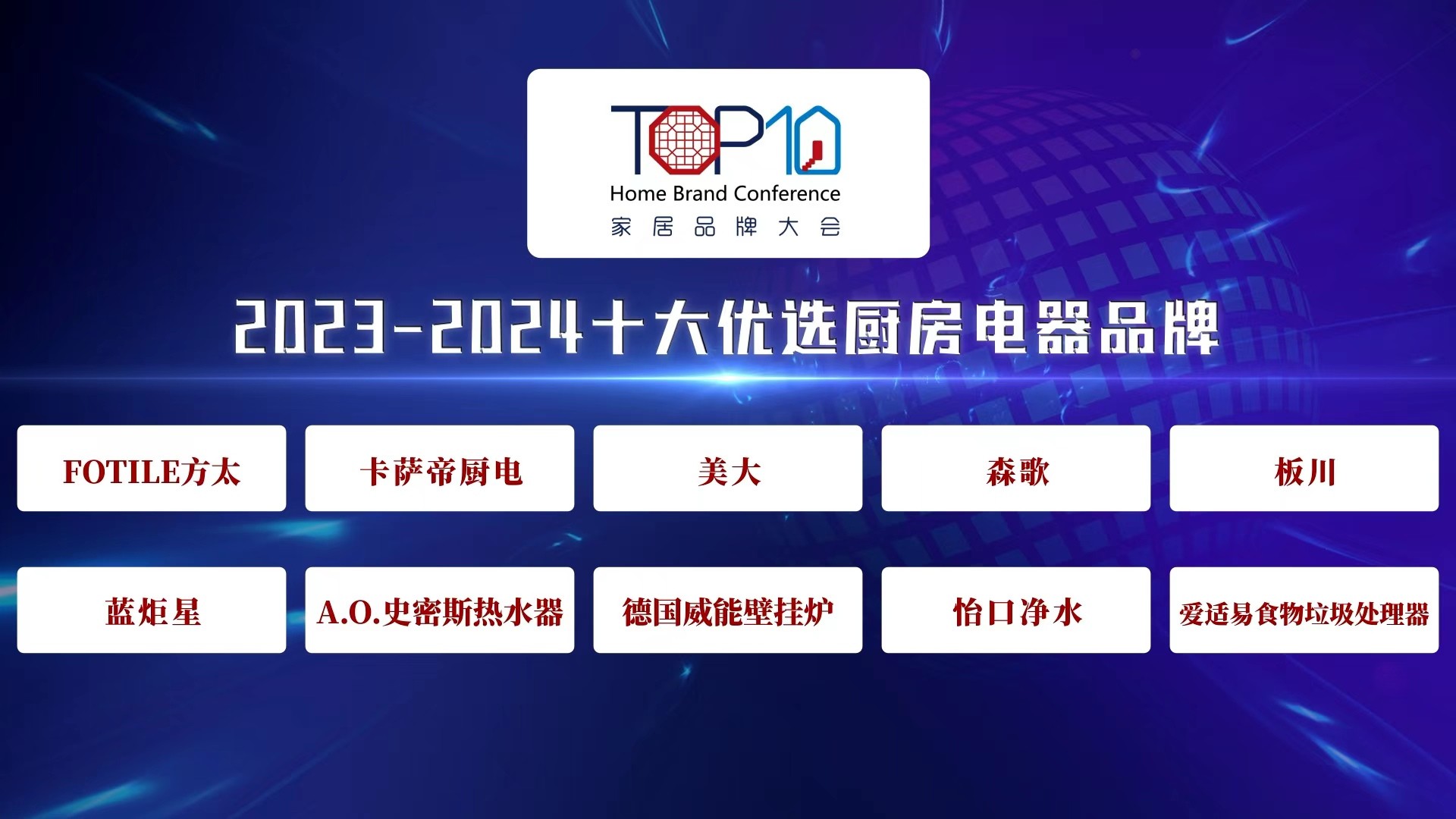 2023-2024十大优选厨房电器品牌公开发布