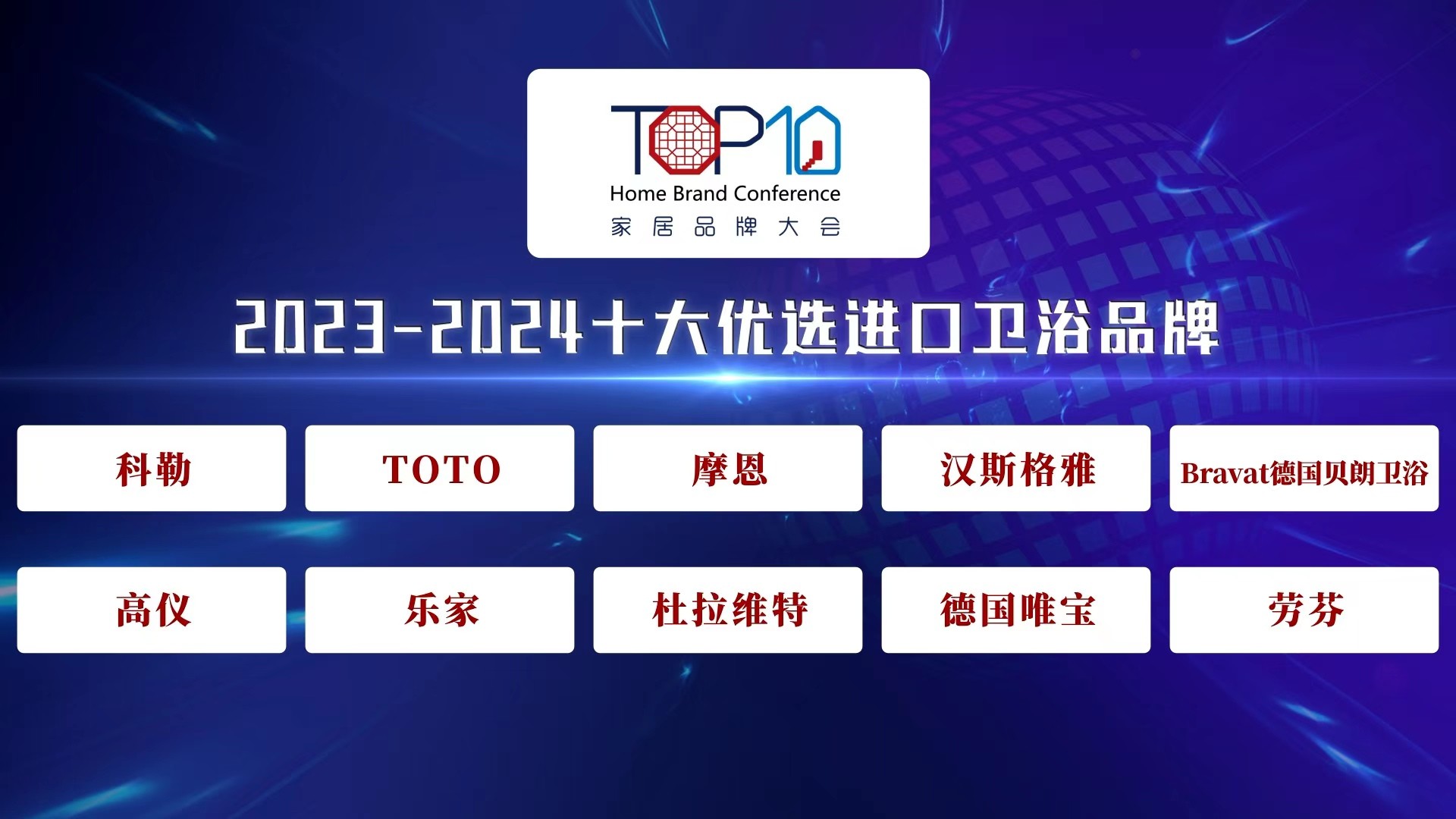 2023-2024十大优选进口卫浴品牌公开发布