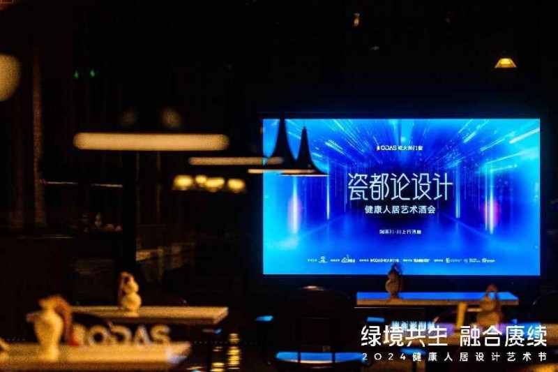 2024健康人居设计艺术节｜欧大师门窗以艺术赓续美好未来