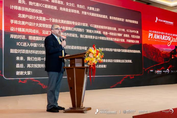 2024北美PI设计大奖（亚太区）颁奖盛典圆满举行！国际设计精英共襄行业盛事 