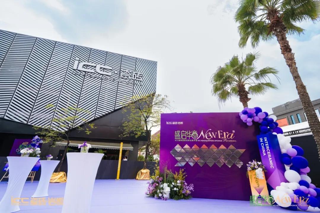 入华15年，全新出发——ICC瓷砖岩板中国总部展厅升级诠释品牌新高度
