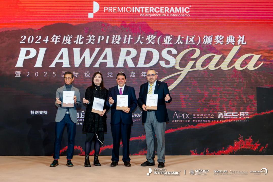 2024北美PI设计大奖亚太颁奖礼在沪举行！墨西哥驻沪总领事与ICC瓷砖岩板共同见证盛典