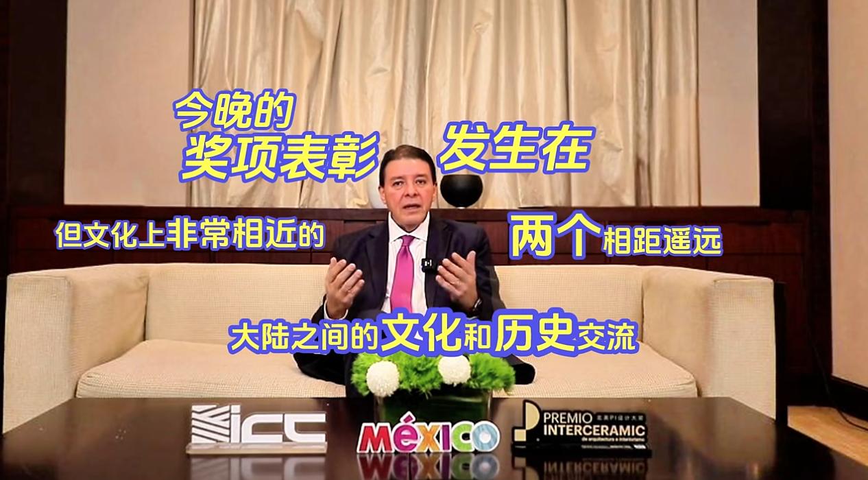 2024北美PI设计大奖亚太颁奖礼在沪举行！墨西哥驻沪总领事与ICC瓷砖岩板共同见证盛典