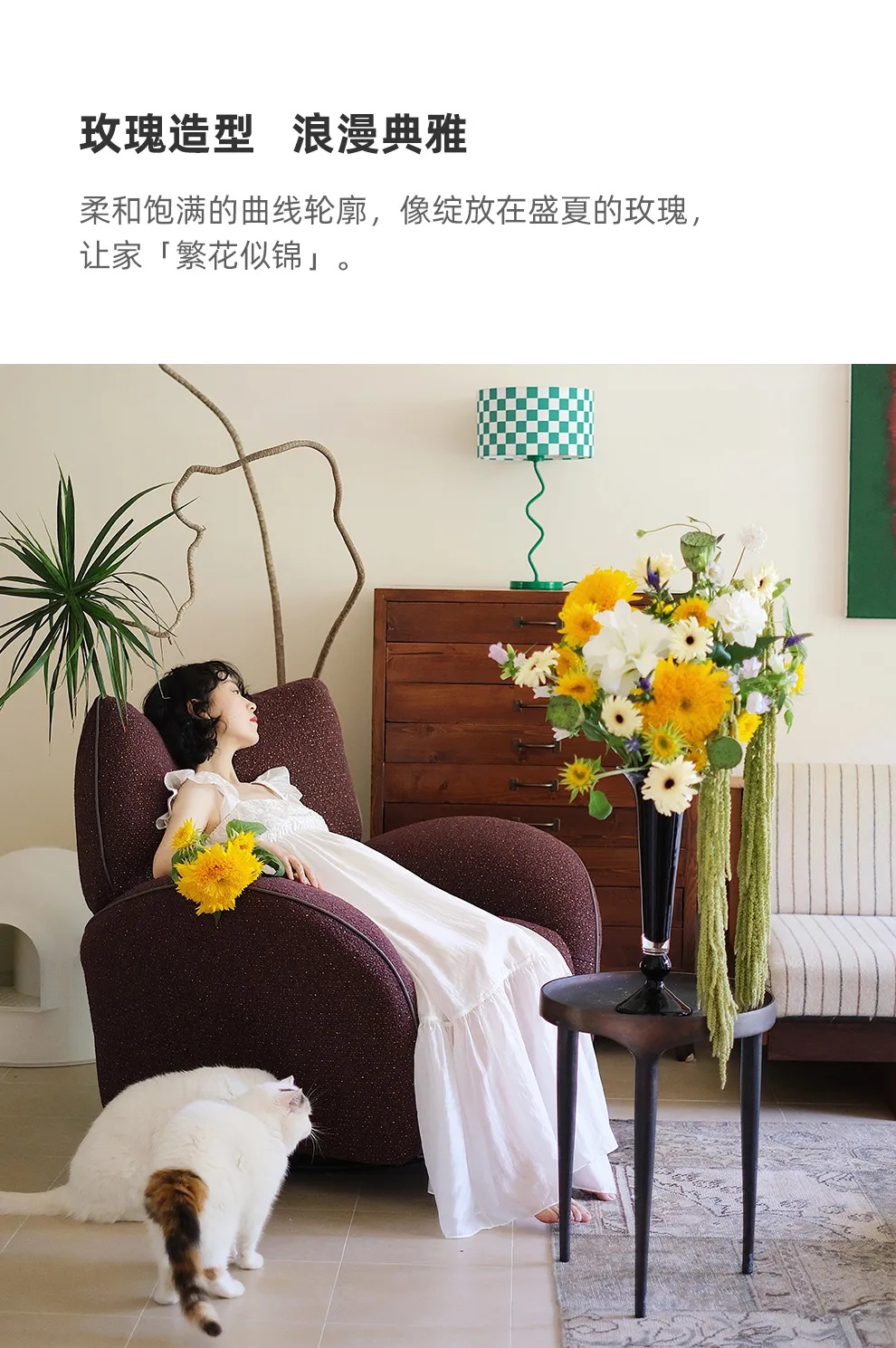 爱依瑞斯花YOUNG单椅：以玫瑰为灵感，演绎家居美学新高度
