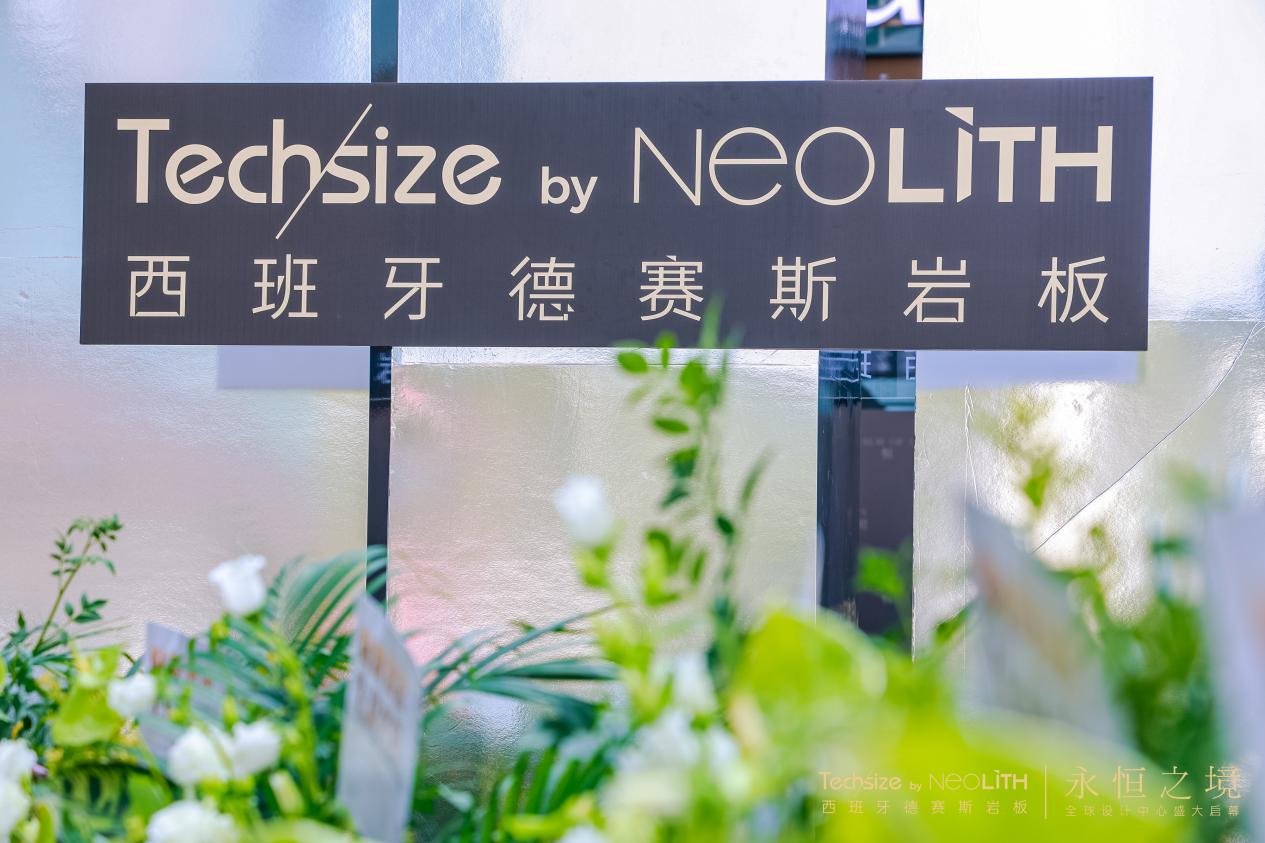 中西对话·岩续永恒｜德赛斯岩板主题论坛启幕，共话岩板艺术的跨文化表达