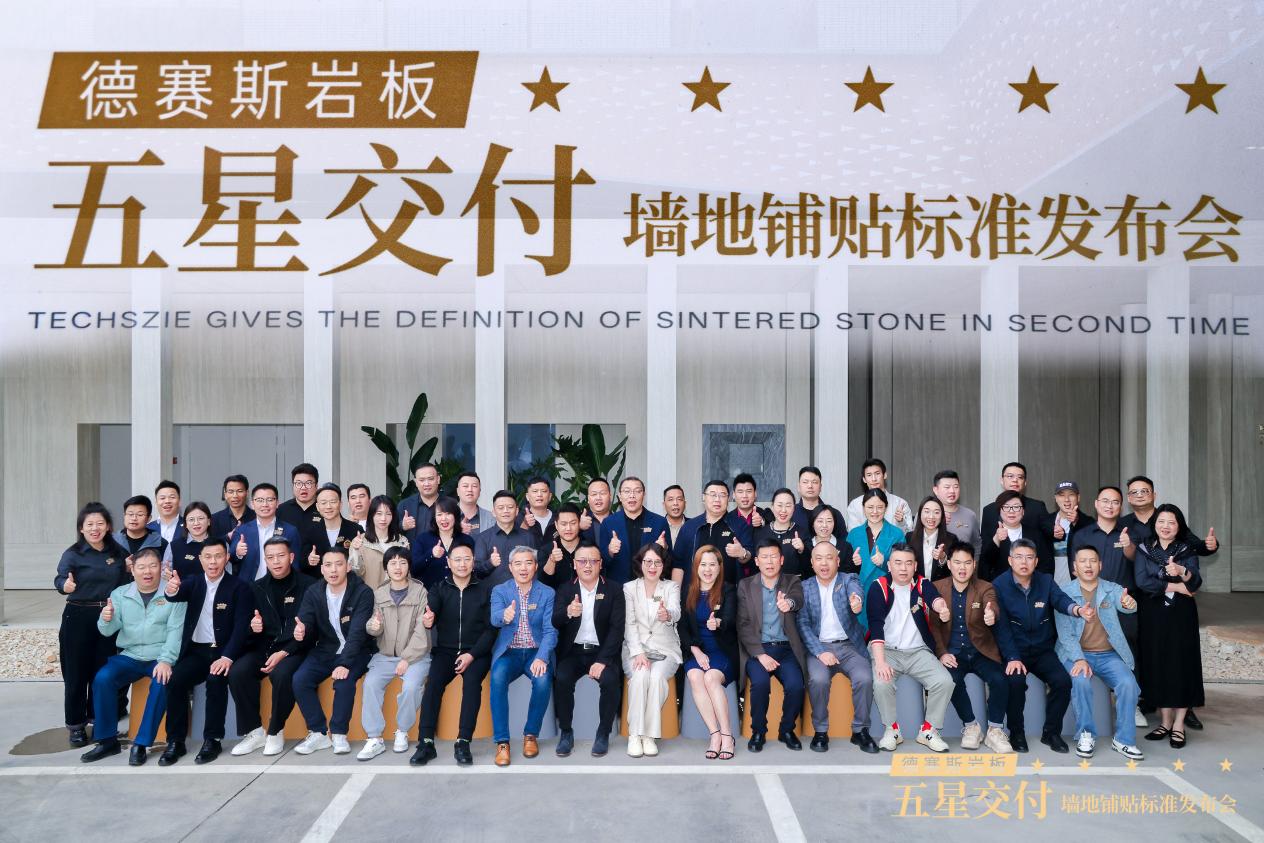 德赛斯二次定义岩板标准，五星交付筑就行业新标杆