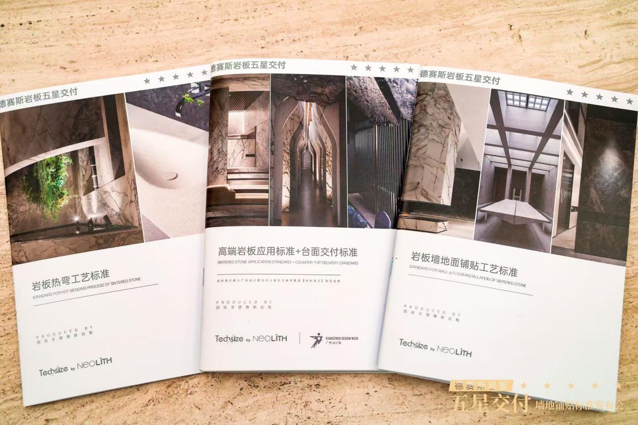 德赛斯二次定义岩板标准，五星交付筑就行业新标杆 2026年3月11日，德赛斯五星交付誓师大会暨二次定义岩板墙地铺贴标准发布会在广州德赛斯全球设计中心（美学馆）盛大启幕。此次盛会汇聚行业大咖、全国合作伙伴与德赛斯核心团队，重磅发布高端岩板墙地铺贴工艺标准，正式落地五星交付体系战略规划。这标志着德赛斯