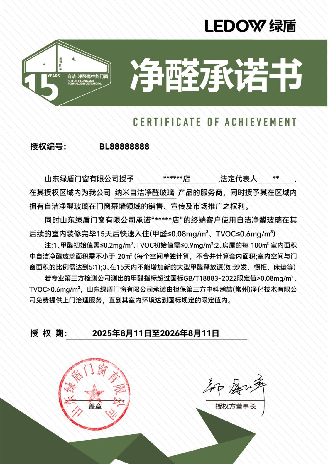 不止自洁，更能除醛！绿盾自洁净醛门窗开启健康人居新时代