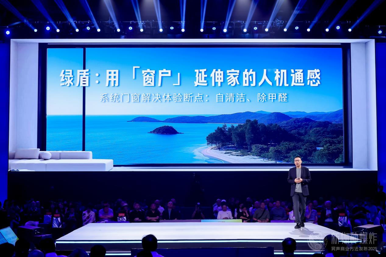 破局同质化，定义新净界！绿盾自洁净醛高性能门窗成健康人居新选择