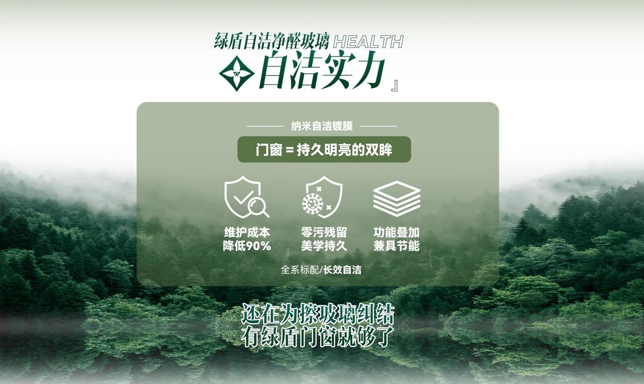 绿盾门窗好吗？扒一扒门窗圈爆火的自洁净醛，到底值不值得选