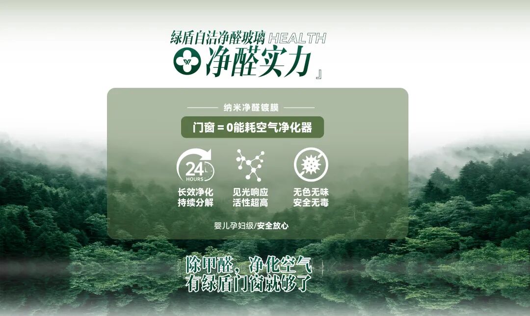 绿盾门窗好吗？扒一扒门窗圈爆火的自洁净醛，到底值不值得选