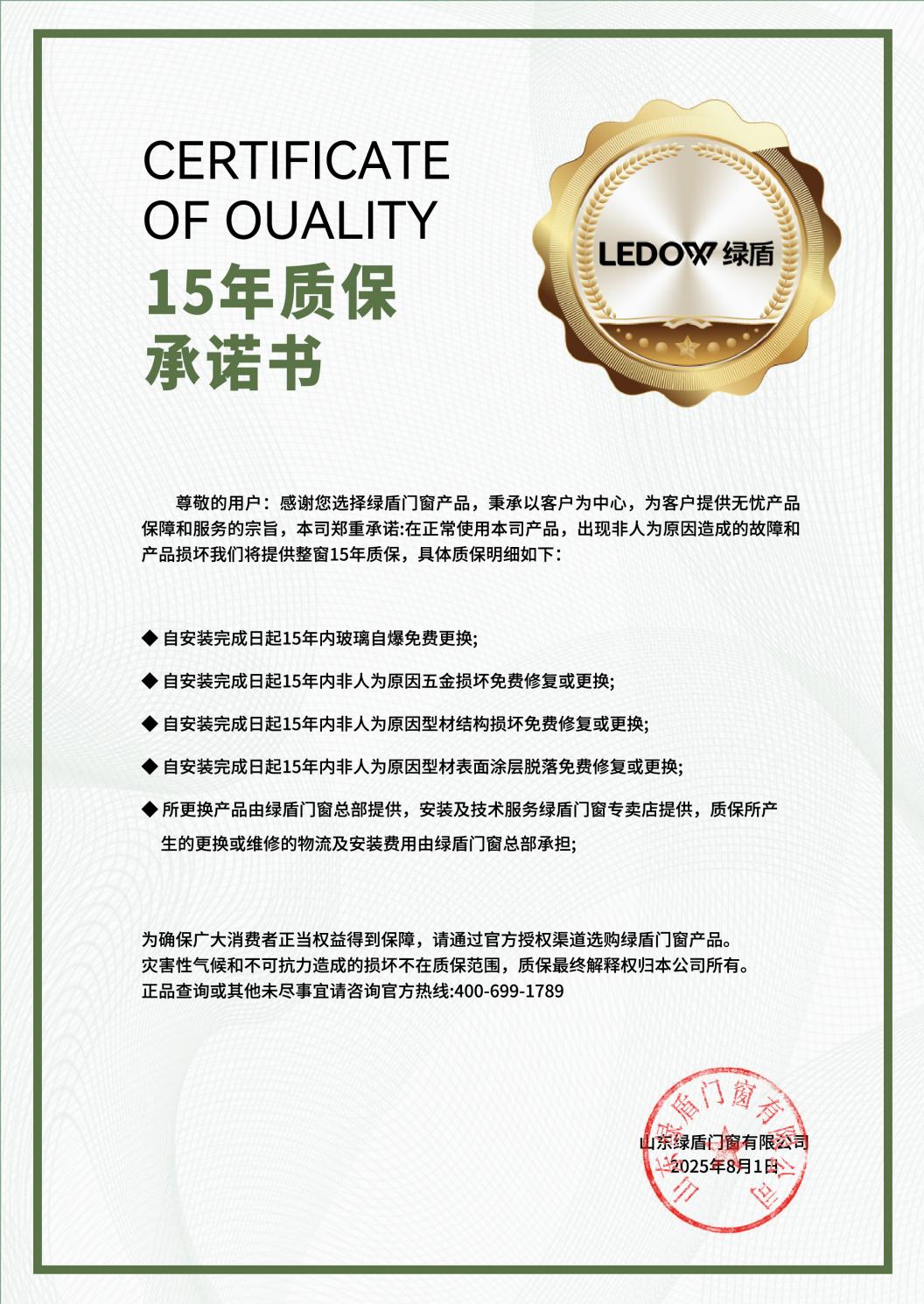 绿盾门窗售后怎么样？15年质保+玻璃全赔，这保障够硬核！ 正在装修挑门窗的朋友，是不是都担心过这个问题：窗户装上几年后，万一坏了怎么办？五金生锈、胶条老化、甚至玻璃，找谁修？怎么赔？费用谁出？ 说实话，窗户是耐用品，买的时候看性能、看价格，但真正考验一个品牌良心和实力的，往往是出问题后的售