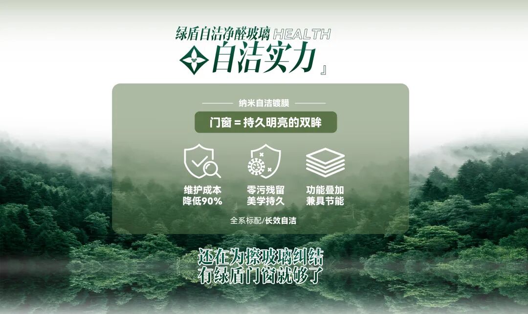 春季沙尘暴狂飙，绿盾自洁净醛门窗守护居家清净