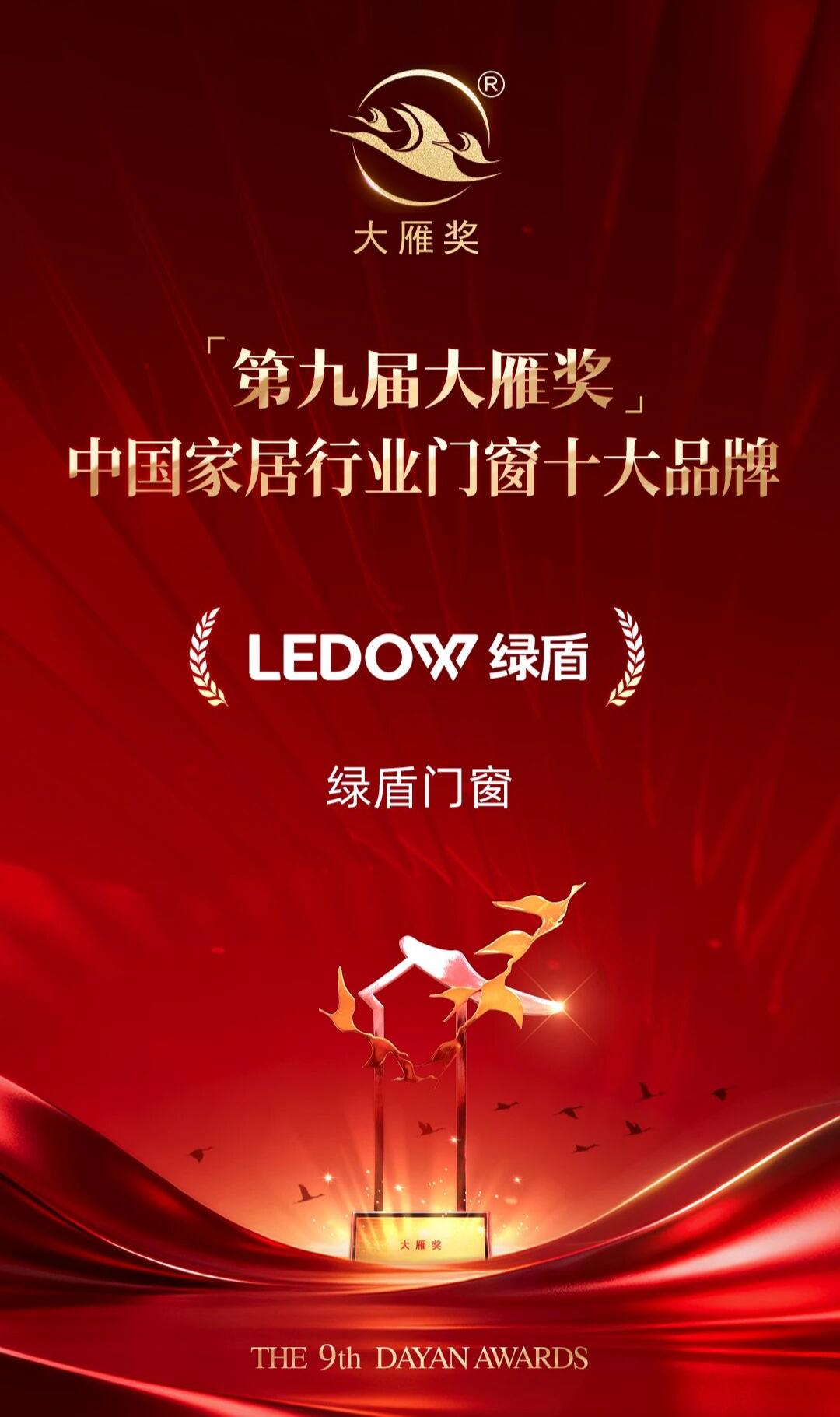 ​  绿盾门窗：以“隐形冠军”之姿，重塑中国高端门窗新格局