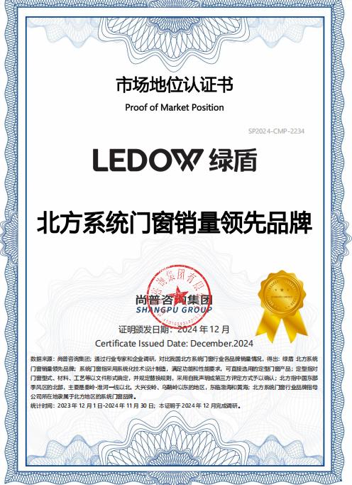 ​  绿盾门窗：以“隐形冠军”之姿，重塑中国高端门窗新格局